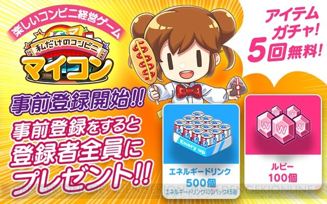 コンビニ経営SLG『マイコンビニ ～私だけのコンビニ～』が6月に配信。事前登録が開始