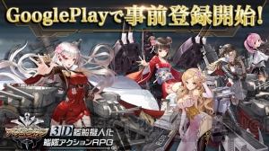 『アビス・ホライズン』新たに事前登録50万人突破報酬“星4工作艦ヴェスタル”が追加