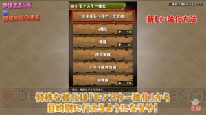 『パズドラ』能力覚醒用モンスターがスタック化対応。金剛夜叉明王の究極覚醒進化が登場