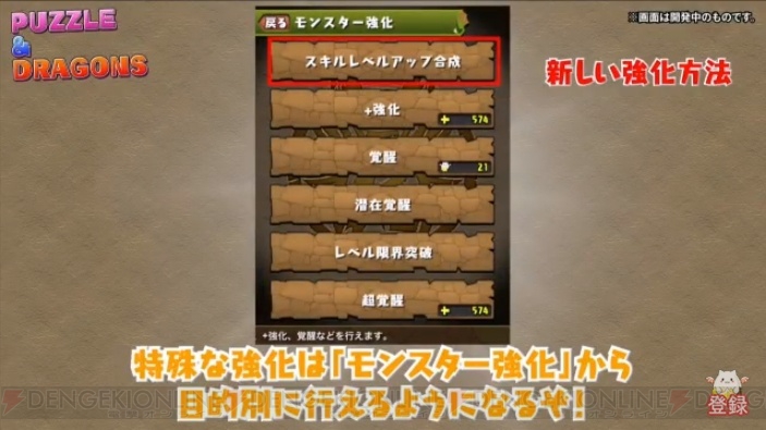 『パズドラ』能力覚醒用モンスターがスタック化対応。金剛夜叉明王の究極覚醒進化が登場