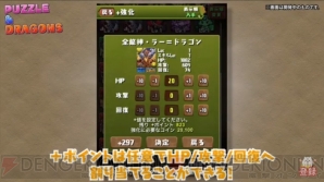 『パズル＆ドラゴンズ』