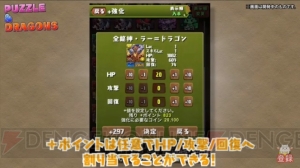 『パズドラ』能力覚醒用モンスターがスタック化対応。金剛夜叉明王の究極覚醒進化が登場