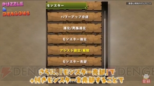 『パズドラ』能力覚醒用モンスターがスタック化対応。金剛夜叉明王の究極覚醒進化が登場