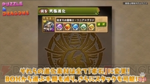 『パズドラ』能力覚醒用モンスターがスタック化対応。金剛夜叉明王の究極覚醒進化が登場