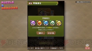 『パズドラ』能力覚醒用モンスターがスタック化対応。金剛夜叉明王の究極覚醒進化が登場