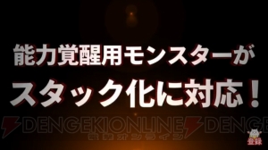 『パズドラ』能力覚醒用モンスターがスタック化対応。金剛夜叉明王の究極覚醒進化が登場