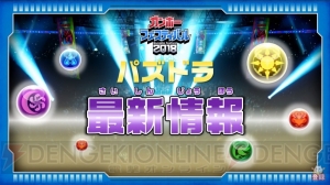 『パズドラ』に『金色のガッシュ!!』が参戦決定。ミルの究極進化も登場