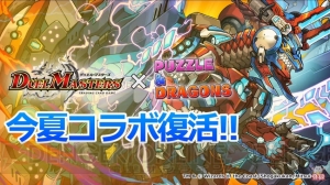 『パズドラ』に『金色のガッシュ!!』が参戦決定。ミルの究極進化も登場