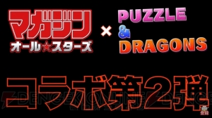 『パズドラ』に『金色のガッシュ!!』が参戦決定。ミルの究極進化も登場