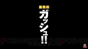 『パズドラ』に『金色のガッシュ!!』が参戦決定。ミルの究極進化も登場