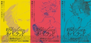 Tvアニメ 約束のネバーランド がノイタミナ他で19年1月より放送 主人公 エマらの声を聴けるpv配信 電撃オンライン