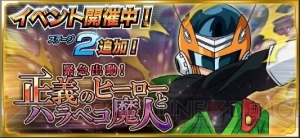 『ドラゴンボールZ Xキーパーズ』魔人ブウ編‐襲来イベントが開催。ビーデルとグレートサイヤマンが登場