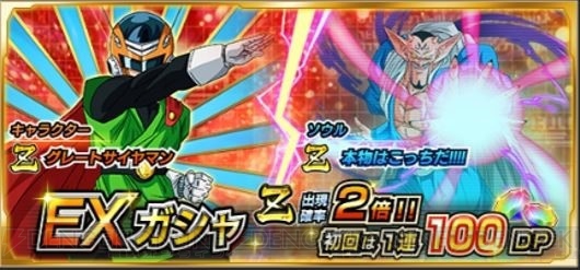 『ドラゴンボールZ Xキーパーズ』魔人ブウ編‐襲来イベントが開催。ビーデルとグレートサイヤマンが登場