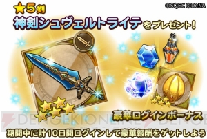 【FFRK情報】『ヴァルキリーアナトミア』とのコラボが開始。星5装備がもらえるログボも