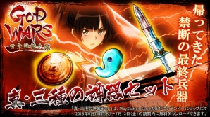 『GOD WARS 日本神話大戦』