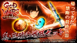 『GOD WARS 日本神話大戦』発売日から1カ月限定でDLCアイテム“真・三種の神器セット”が配信