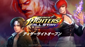 『THE KING OF FIGHTERS ALLSTAR』