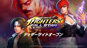 『KOF』シリーズのアプリ版最新作がネットマーブルより登場。ティザーサイトが公開