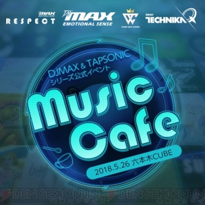 『DJMAX』＆『TAPSONIC』公式イベント“music cafe”