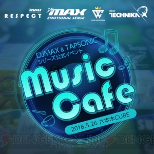 新作音ゲー2作品が発表。ライブ映像満載で『DJMAX』＆『TAPSONIC』公式イベントをレポ