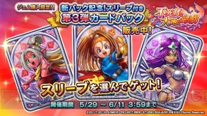 『DQライバルズ』ラーミアなどが登場する第3弾カードパックが配信開始