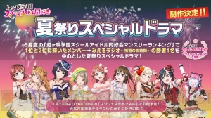 【ラブライブ！スクスタ】4月度マンスリーランキングの結果や上位メンバー3人が登場する4コマ漫画が公開