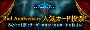 『Shadowverse（シャドウバース）』