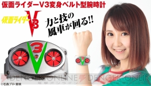 『仮面ライダーV3』