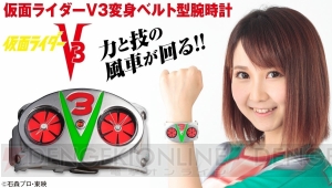 『仮面ライダーV3』ダブルタイフーンの腕時計が登場。腕を傾けると回転するデザイン