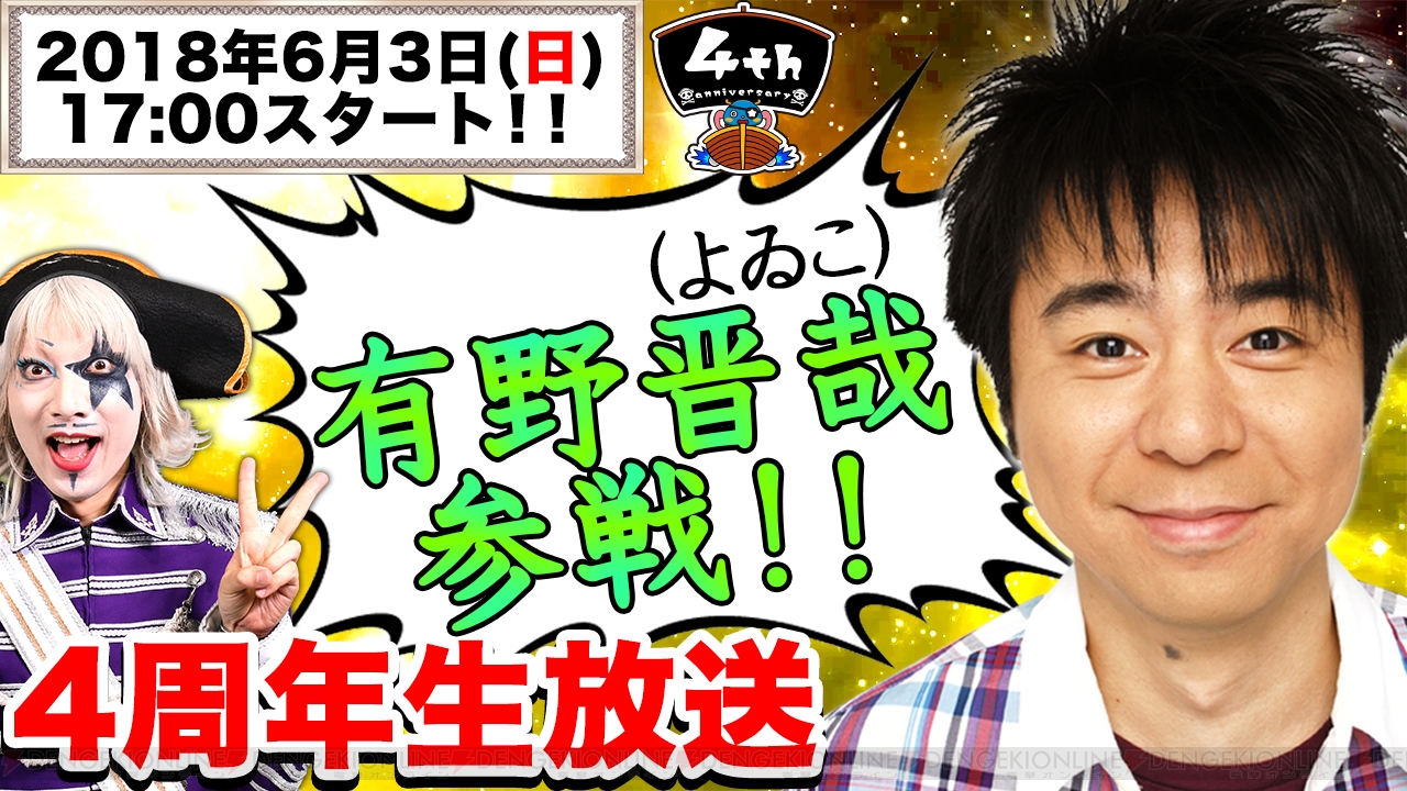 “ゴー☆ジャス動画”4周年イベントによゐこの有野晋哉さんとバンド・BURNOUT SYNDROMESが参加決定