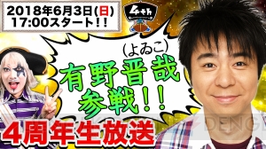 “ゴー☆ジャス動画”4周年イベントによゐこの有野晋哉さんとバンド・BURNOUT SYNDROMESが参加決定