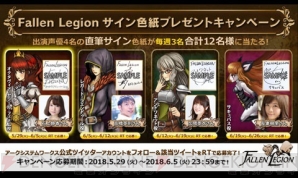 『Fallen Legion ‐栄光への系譜‐』