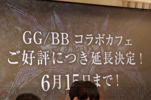 “ブレイブルーシリーズ生誕10周年アニバーサリーコラボイベント”