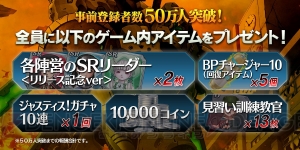 『三極ジャスティス』事前登録者数が50万人突破。配信時にガチャ10連分を引ける