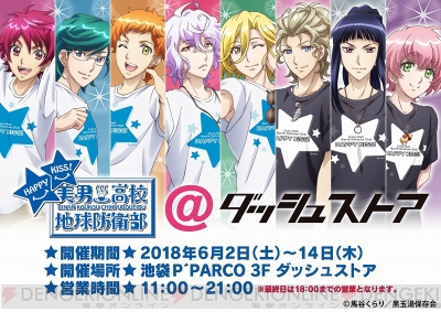 美男高校地球防衛部hk 限定ストアが6月2日より開催 おそろいtシャツを着た描き下ろしイラストグッズも ガルスタオンライン