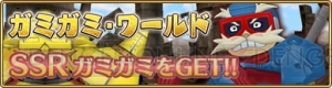 アプリ『ポポロクロイス物語』限定SSR“ガミガミ魔王”を入手できるイベントが開催中