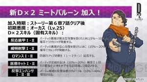 『D×2 真・女神転生』に“ミートバルーン（声優：松岡禎丞）”が加入。第6章も追加決定