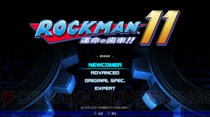 『ロックマン11』の発売日が10月4日に決定。ロックマンの基本能力“ダブルギアシステム”を紹介