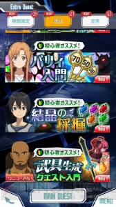 『SAO メモリー・デフラグ』を始めるなら今！ 充実した初心者向けキャンペーンが実施中