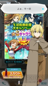 『SAO メモリー・デフラグ』を始めるなら今！ 充実した初心者向けキャンペーンが実施中