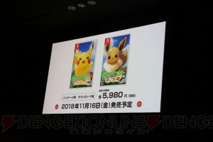 『ポケモン ピカ・ブイ』が11月16日発売。『ポケモンGO』との連動など新要素も