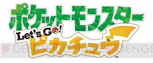 『ポケモン ピカ・ブイ』“Joy-Con”を使った新しい操作や『ポケモン GO』とつながる遊びを紹介
