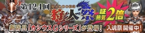 『MHF‐Z』新モンスター・辿異種ガスラバズラが解禁。ガスラZシリーズは新辿異スキル“喝強化”が発動