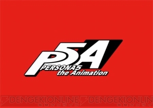 『PERSONA5 the Animation』