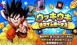 『ドラゴンボールZ ドッカンバトル』