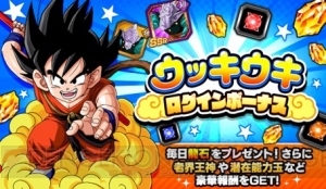 『ドッカンバトル』毎日龍石を1個もらえるログボが開催。天下一武道会が近日開催予定