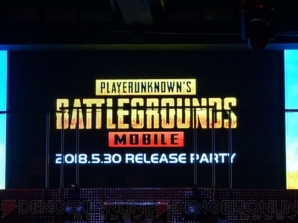 Pubg Mobile ゲーム内ボイスに杉田智和さんを起用 配信記念パーティの模様をレポ 電撃オンライン