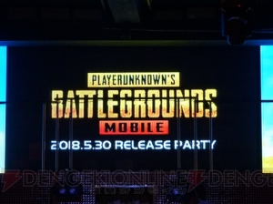 『PUBG MOBILE』ゲーム内ボイスに杉田智和さんを起用。配信記念パーティの模様をレポ