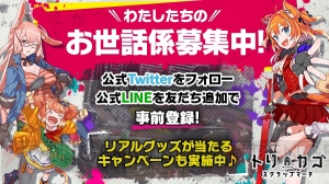 かわいい“獣人”たちと絆を深められる『トリカゴ スクラップマーチ』が発表