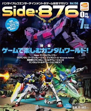 『Side-876・7月号』